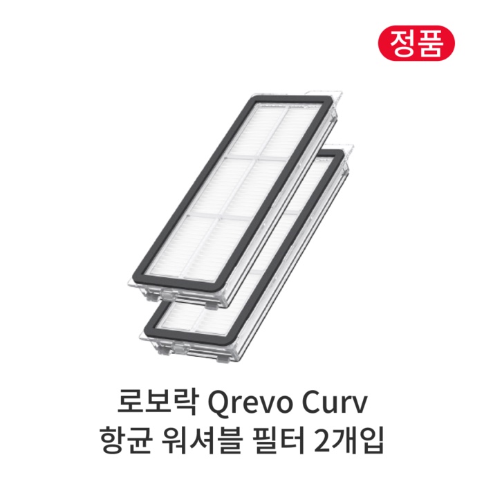 Qrevo Curv 워셔블 필터 제품 사진